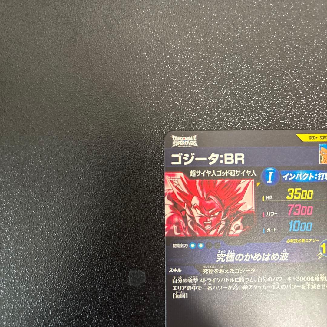 ドラゴンボールダイバースゴジータ:BR SDV7-SEC2 パラレル