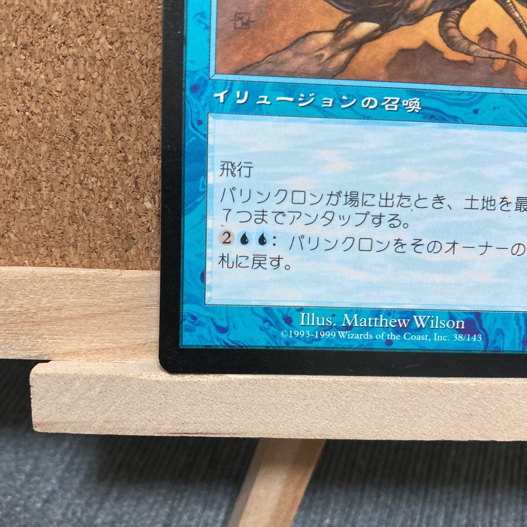 MTG パリンクロン　パックミス　mtg エラー　貴重　レア　エラーカード
