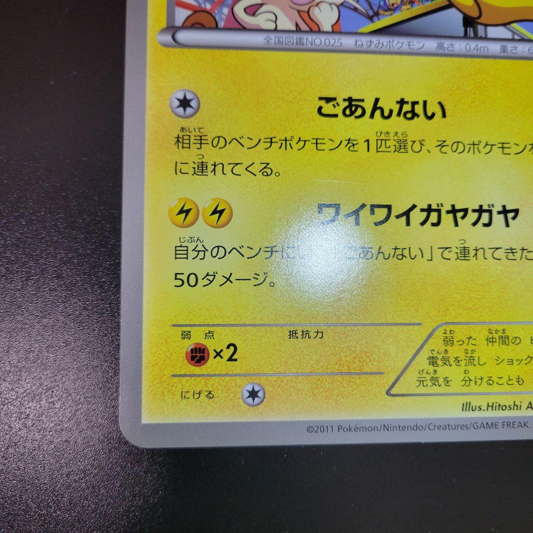 ピカチュウ　ジャンボカード プロモ 東京タワー　Pokémon　ポケモンカード