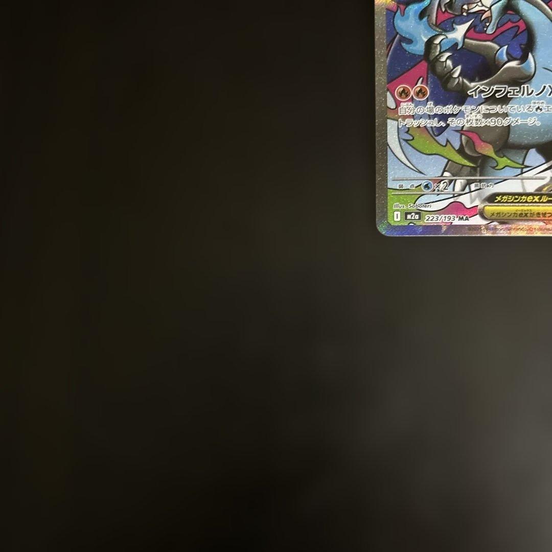 メガゲンガーex メガリザードンx ex ma まとめ　ゲリラ 汎用