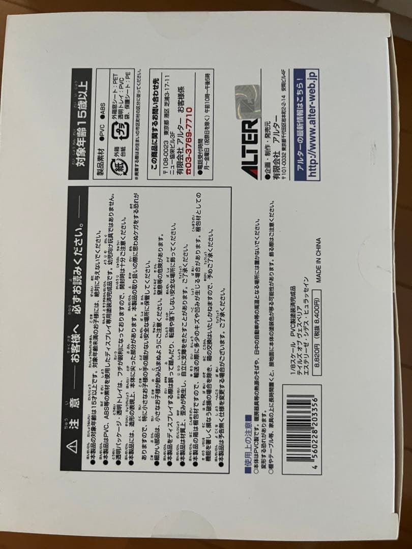 追記有‼️テイルズオブヴェスペリア ALTER エステリーゼ エステル フィギュア