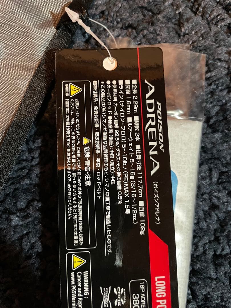 エクセル　ポイズンアドレナ　276M-2 ケース、説明書付き