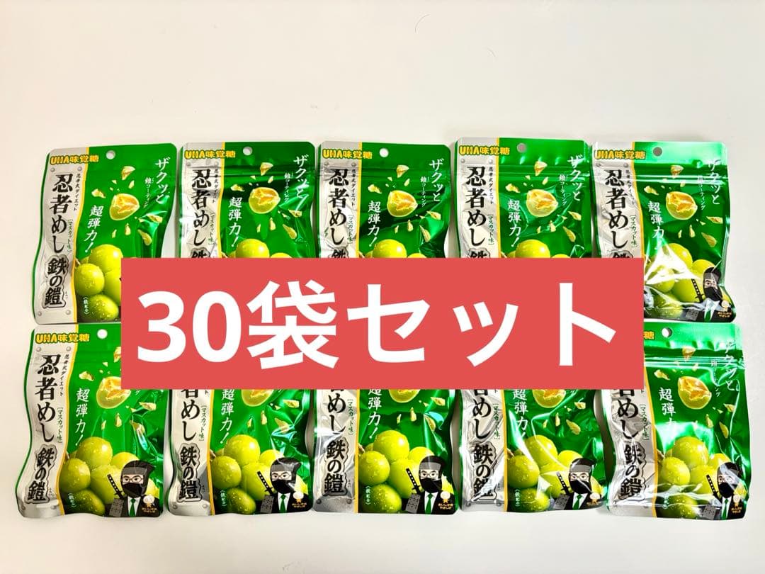 【30袋】 マスカット 忍者めし 鉄の鎧