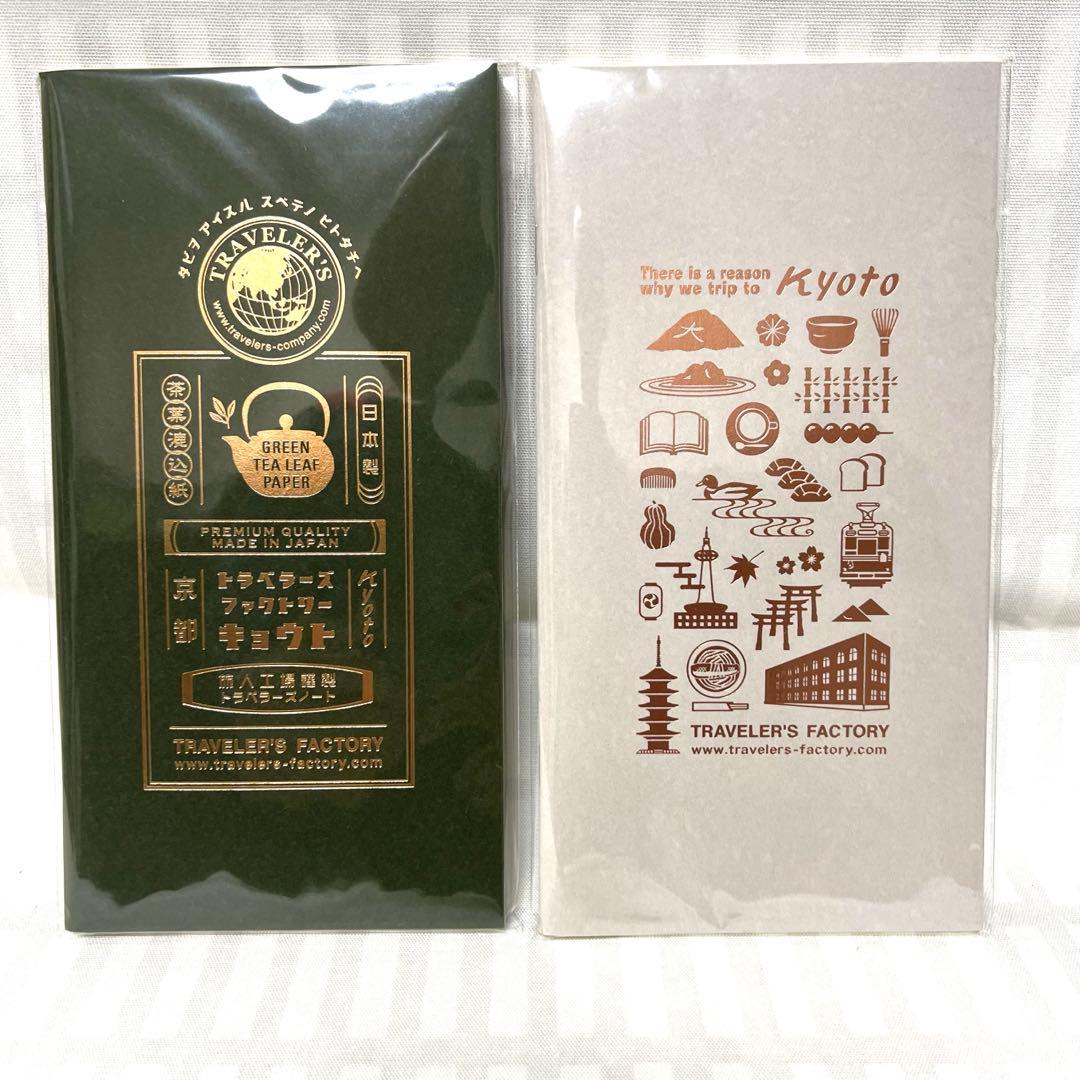 【京都限定】トラベラーズノート 京都エディション おまけ付き