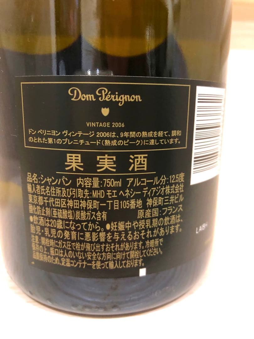 ドン・ペリニヨン ヴィンテージ 2006 750ml 未開栓 箱付き