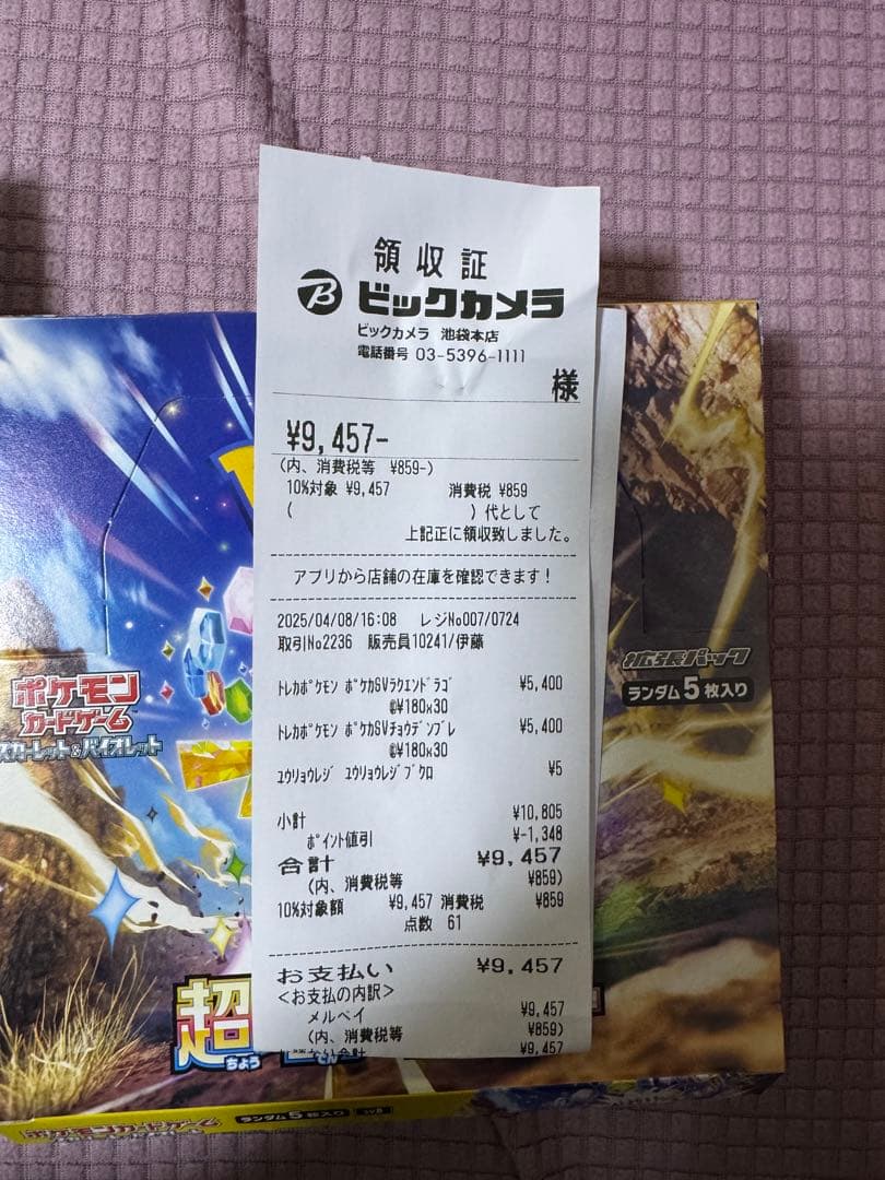 超電ブレイカー BOXペリペリなし