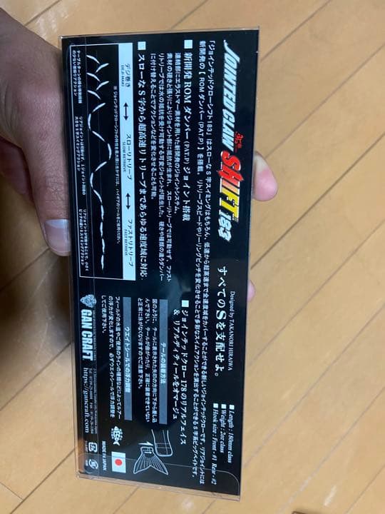 【限定カラー・完全受注生産】ガンクラフト　ジョイクロ　シフト183 富田川鮎