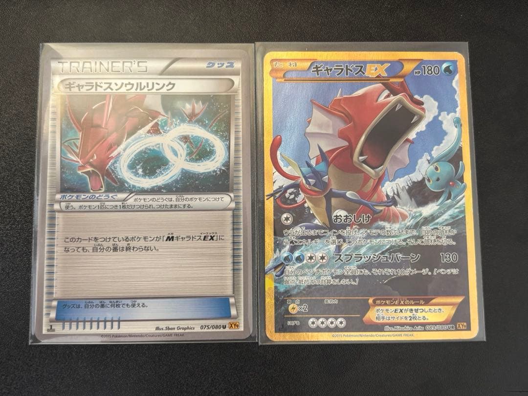 破天の怒り　ギャラドスEX UR ギャラドスソウルリンク
