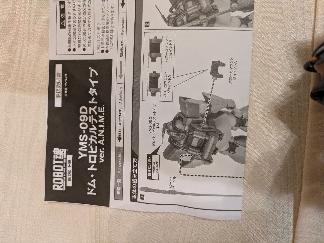 【ROBOT魂】YMS-09D ドム・トロピカルテストタイプ