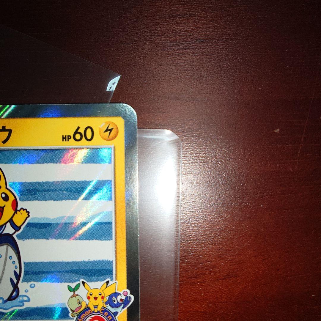 ポケモンカード　ヨコハマのピカチュウ　ピカチュウ