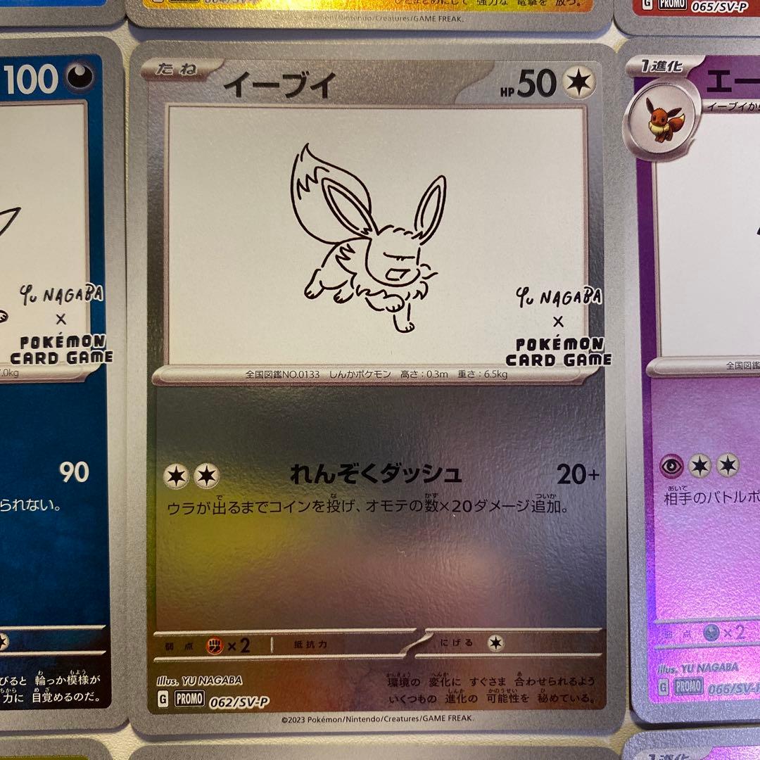 ポケモンカード 長場雄 イーブイズ 9種コンプリート