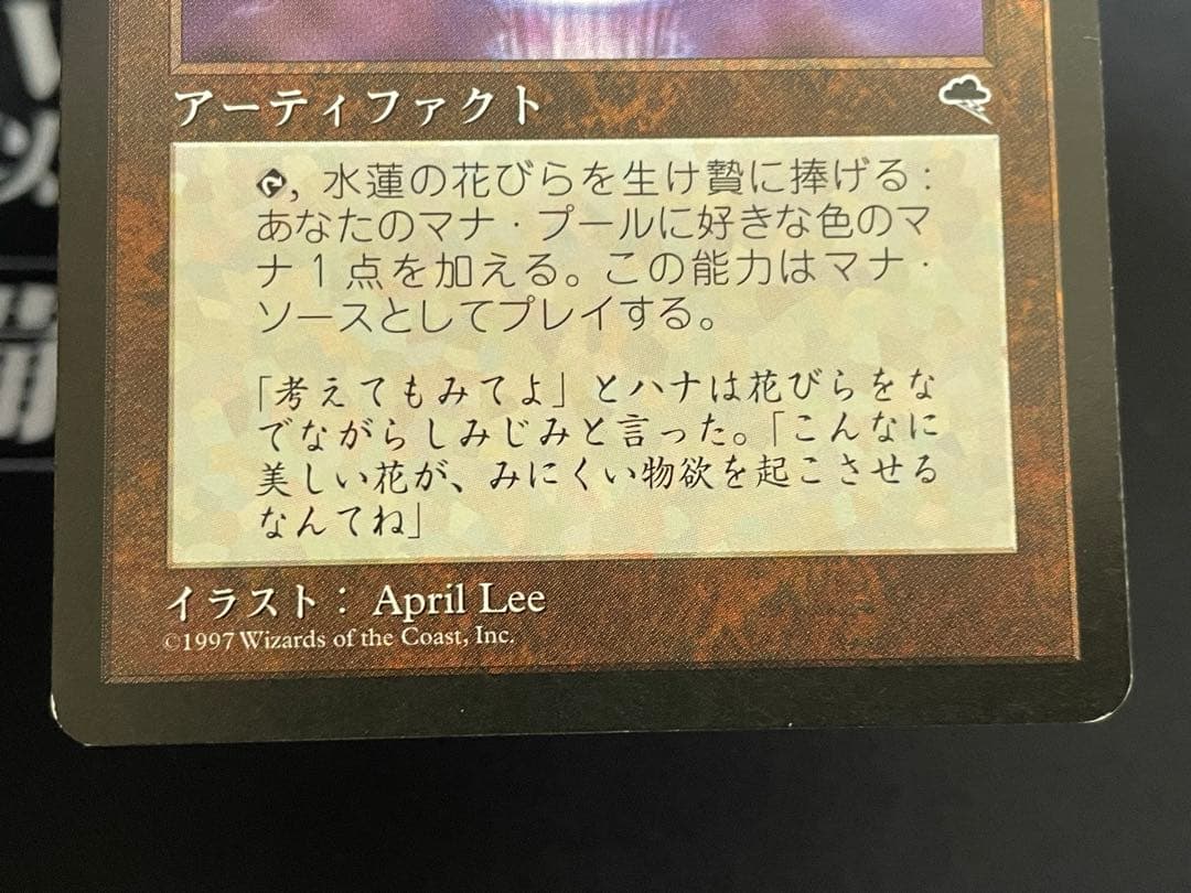MTG 水蓮の花　4枚セット（日1、英3）