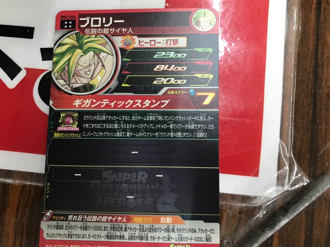 ドラゴンボールヒーローズ ブロリーカード