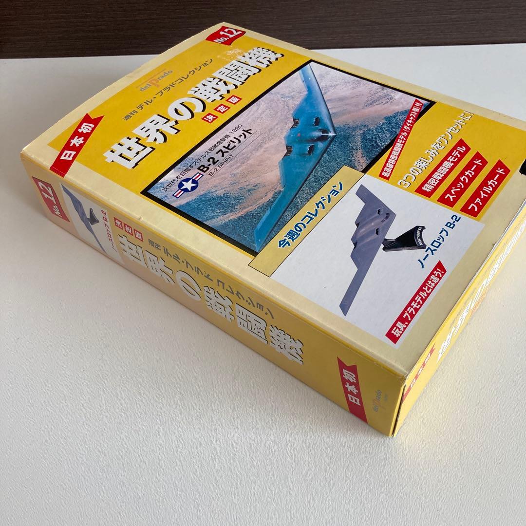 B-2 スピリット ステルス爆撃機