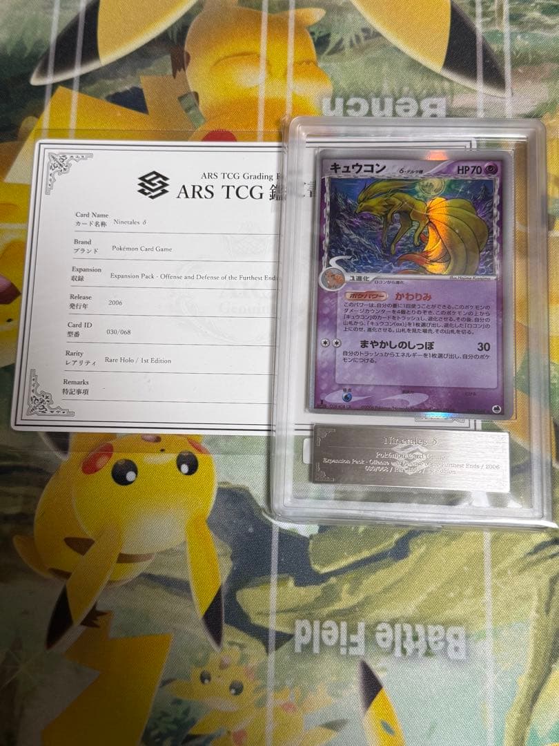 【世界10枚】キュウコン　デルタ種　ars10 psa10相当　鑑定書付き