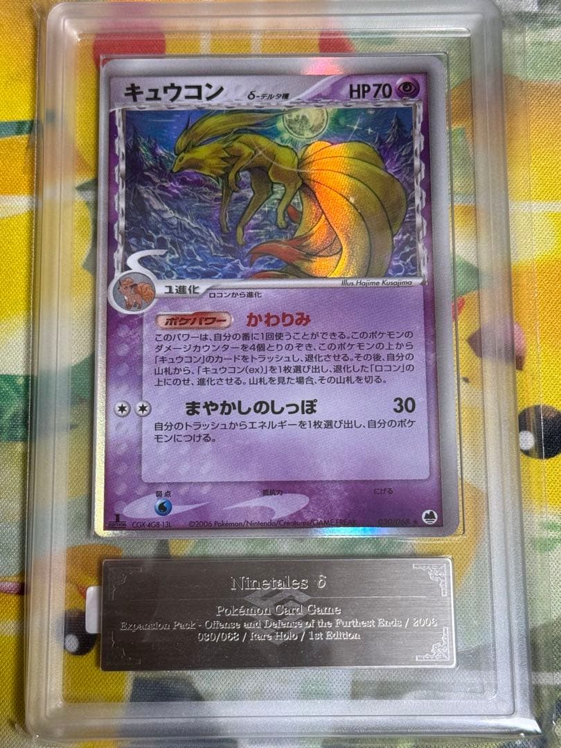 【世界10枚】キュウコン　デルタ種　ars10 psa10相当　鑑定書付き