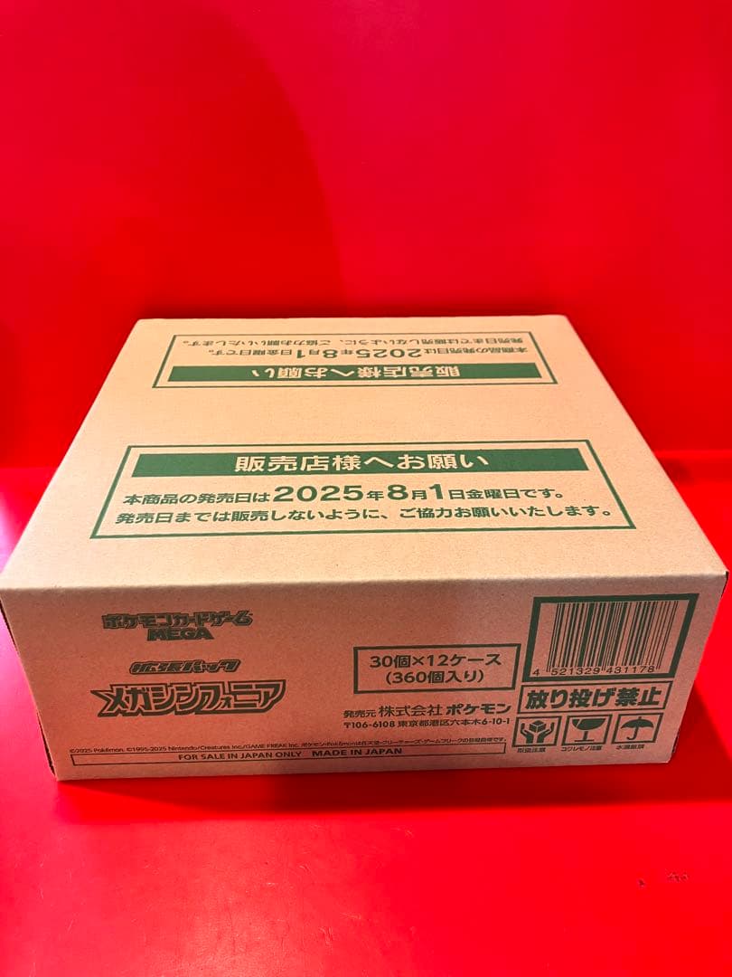 ★【未開封】ポケカ　メガシンフォニア　カートン
