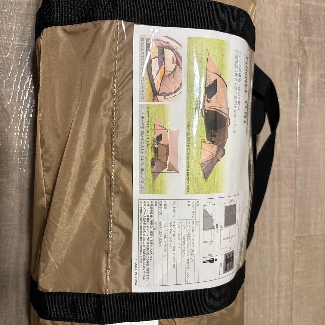新品　イグニオ FRPフレーム 3人用 トンネル型テント IG21319TT