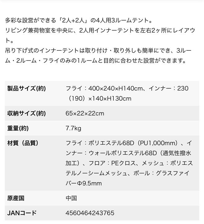 CAPTAIN STAG 3ルームドームテント