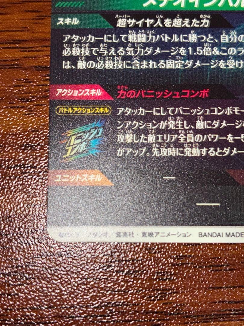 sdv6-025 孫悟空 パラレル sdv6-034 ベジータ パラレル