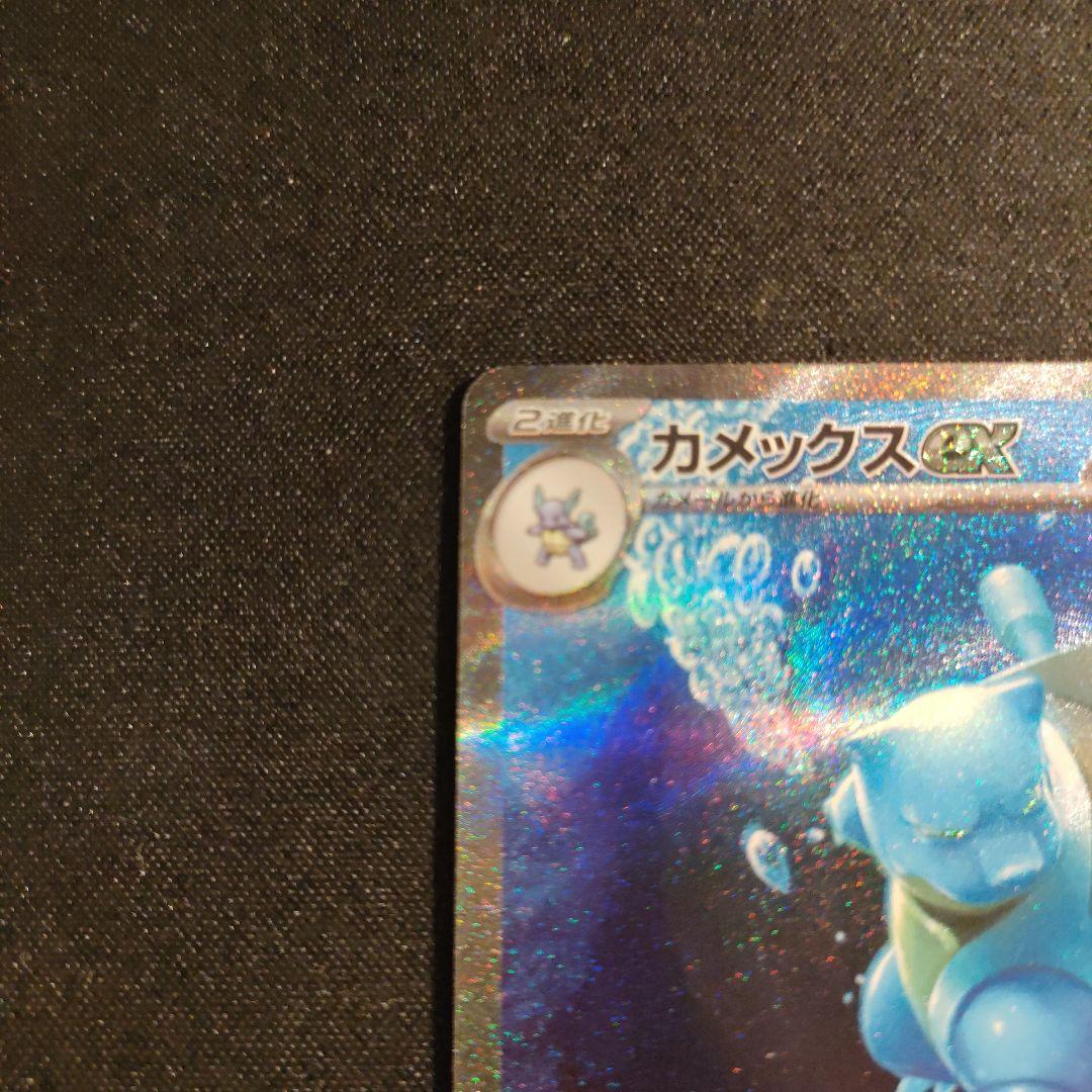 カメックスex 　SAR　 SV2a 　 202/165　〜最終値下げ〜