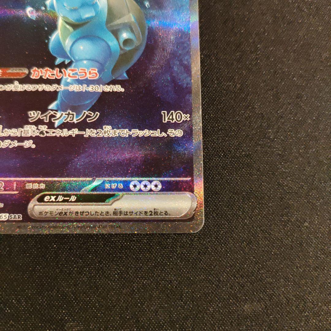 カメックスex 　SAR　 SV2a 　 202/165　〜最終値下げ〜