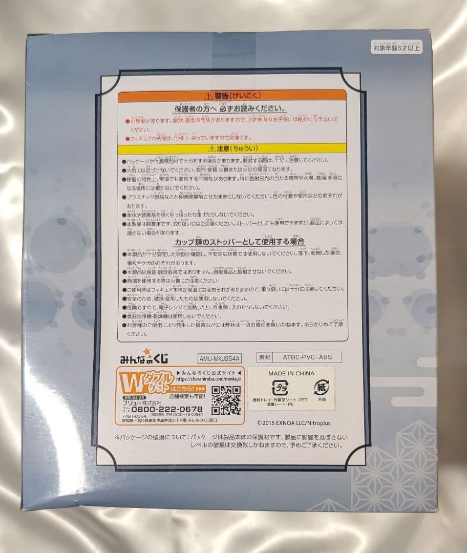 ぬーどるストッパー 山姥切国広
