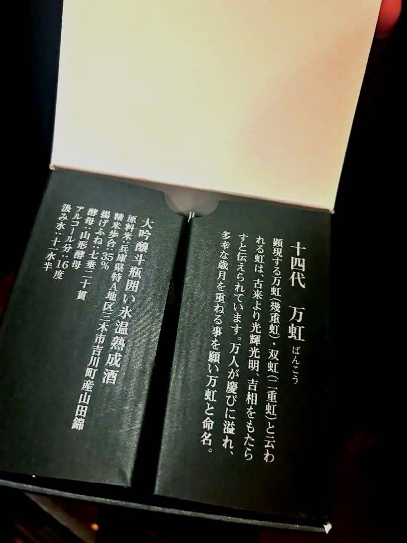 ◾︎十四代◾︎万虹1.5L◾︎箱付空瓶◾︎未洗浄◾︎2025年7月製造◾︎