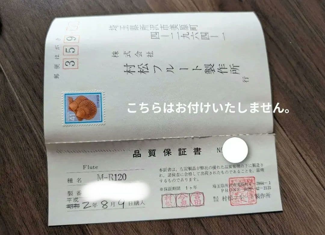 MURAMATSU フルート　M-R120