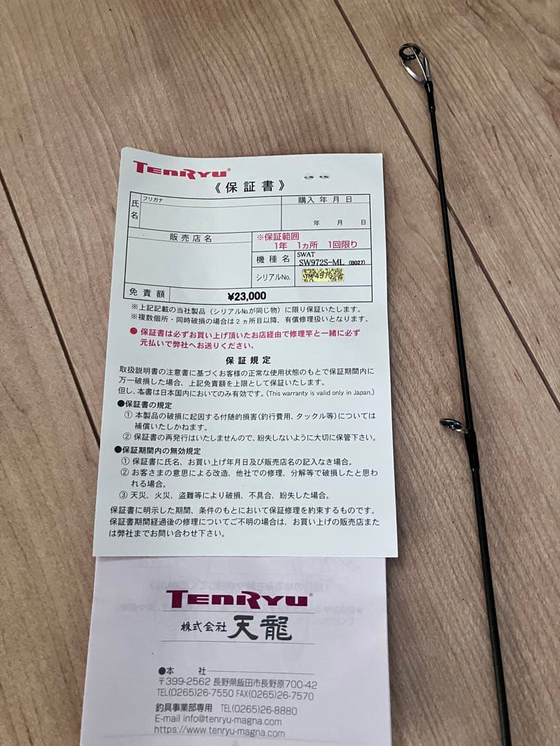 天龍SWAT SW972-ML 美品