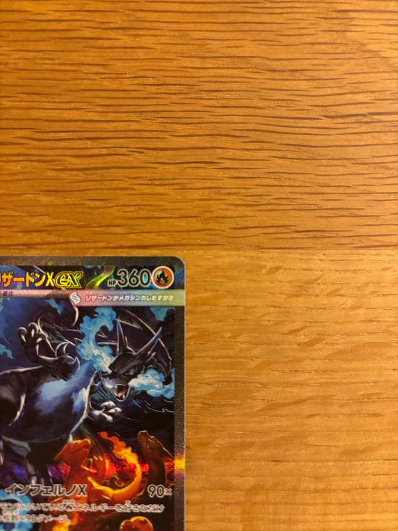 メガリザードンex sar インフェルノx