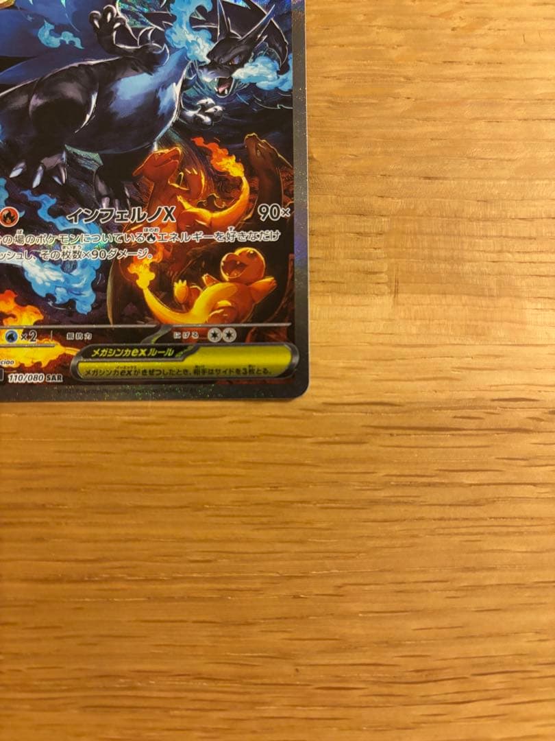 メガリザードンex sar インフェルノx