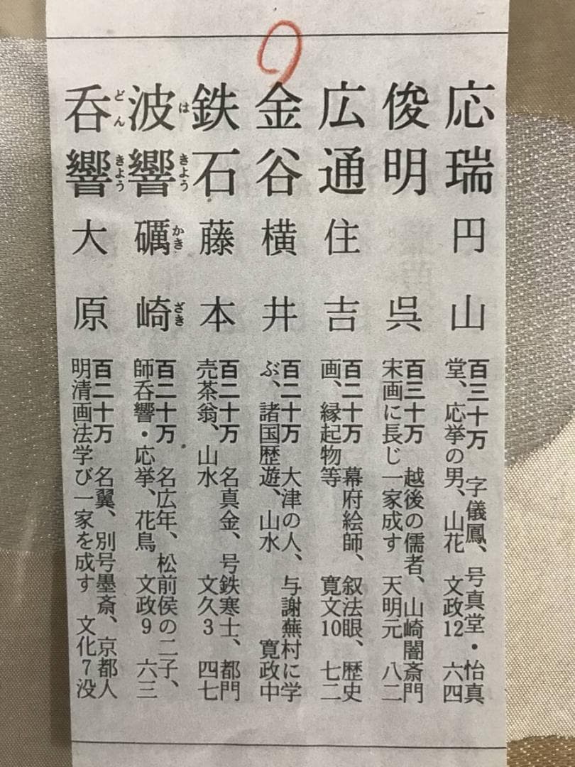 真作/横井金谷/山水図/淡彩山水図/与謝蕪村に学ぶ/掛軸☆宝船☆AH-607