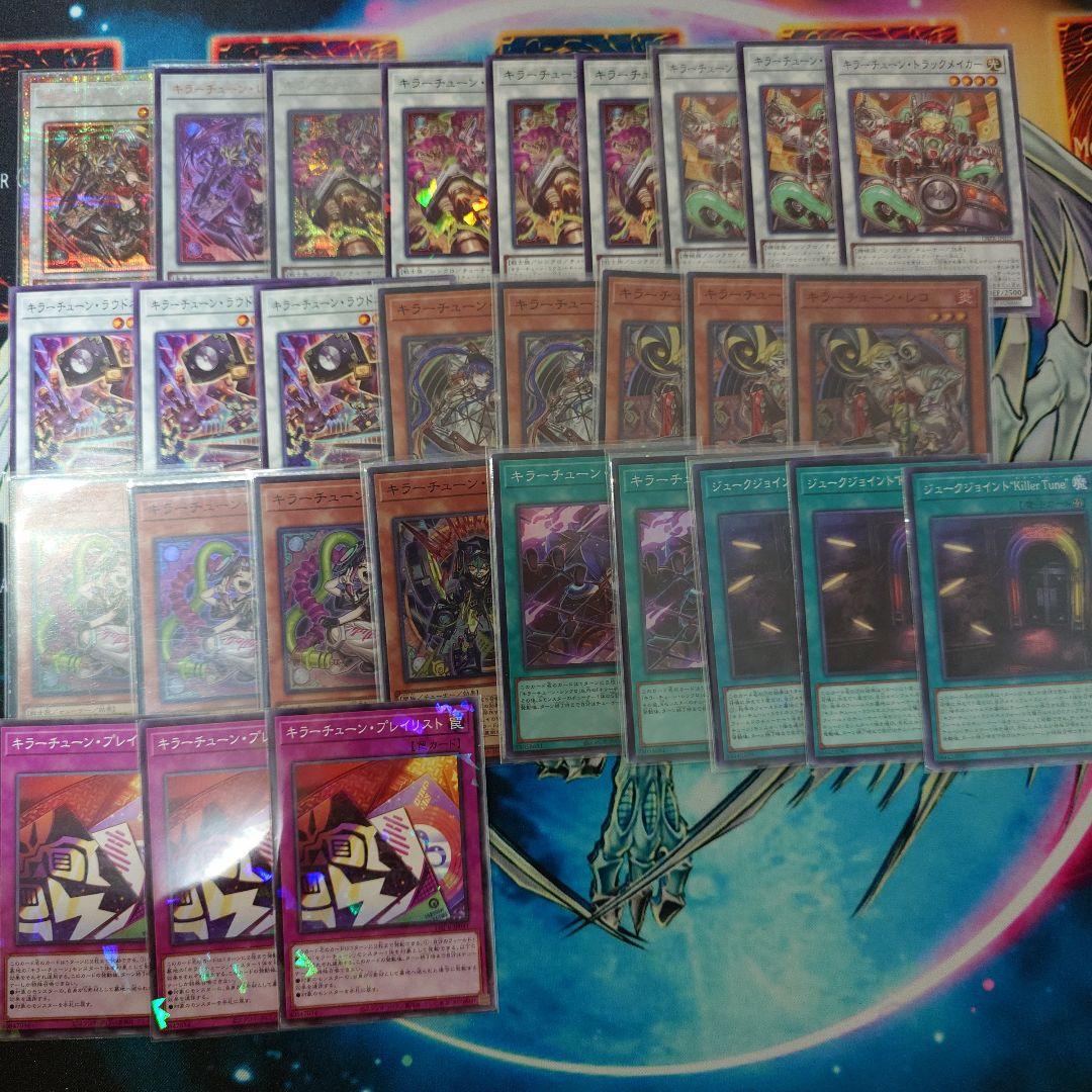 【遊戯王】キラーチューン セット