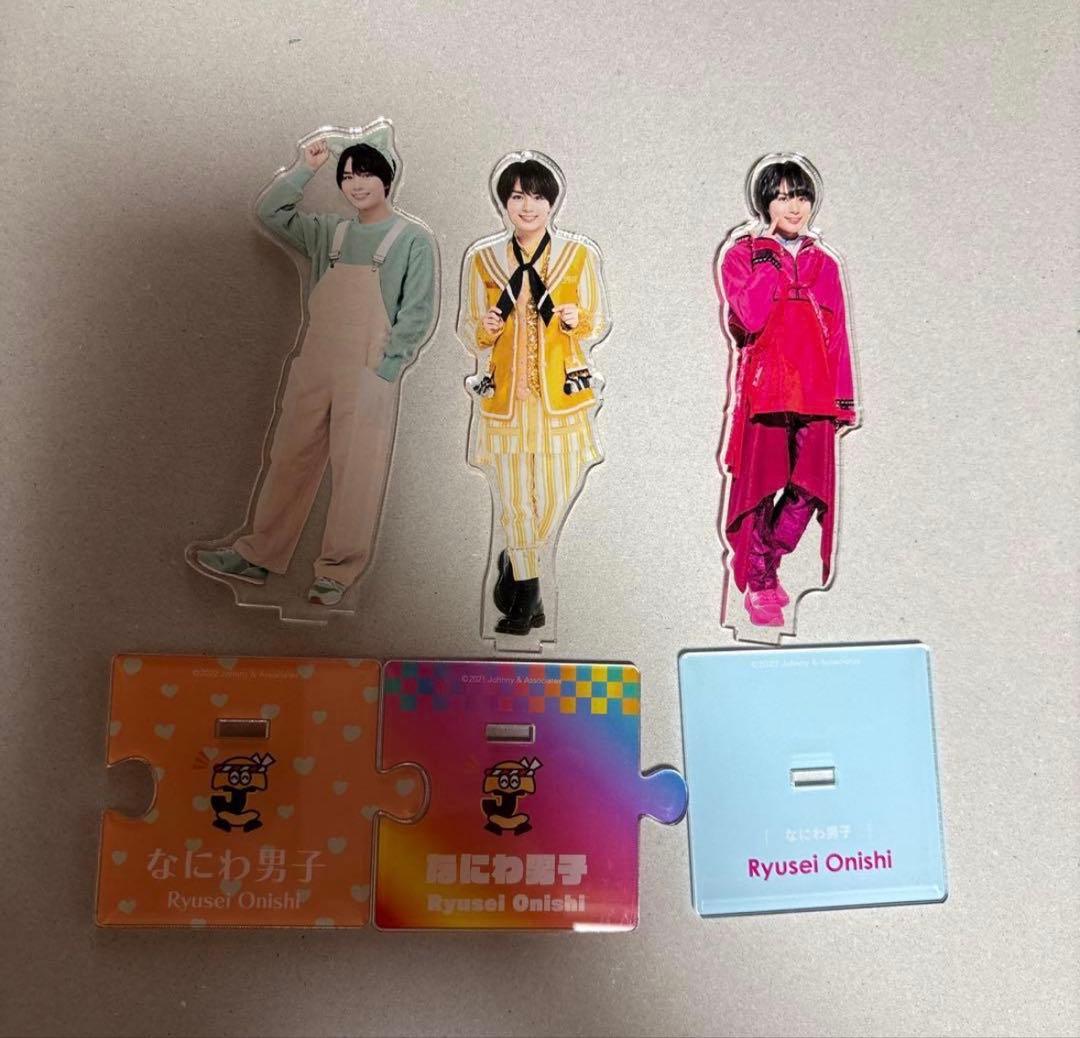 大西流星 まとめ売り なにわ男子 アクスタ