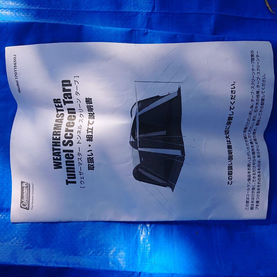 Coleman ウェザーマスター テント270・ターフ・別売マット・別売シート