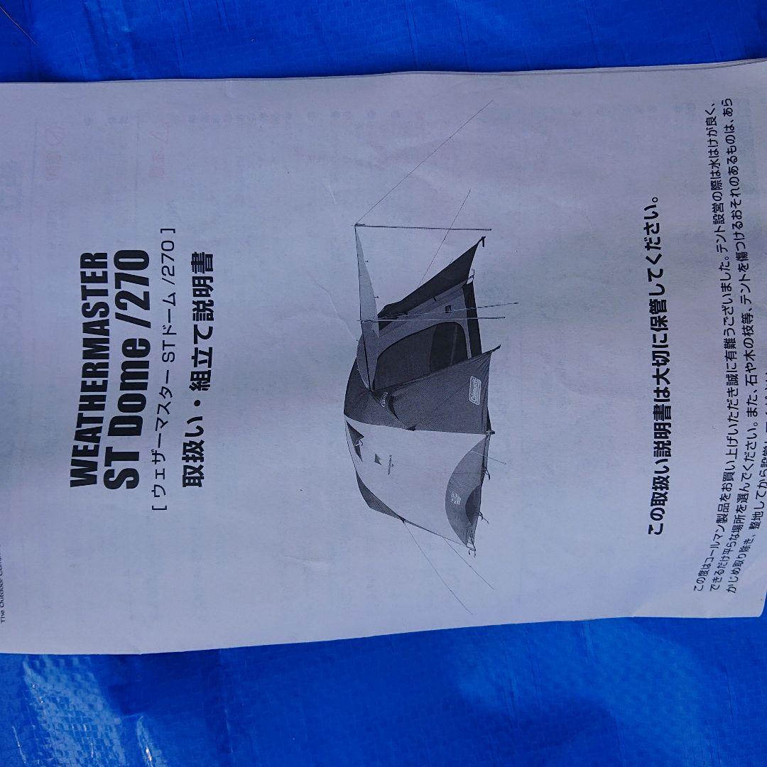 Coleman ウェザーマスター テント270・ターフ・別売マット・別売シート
