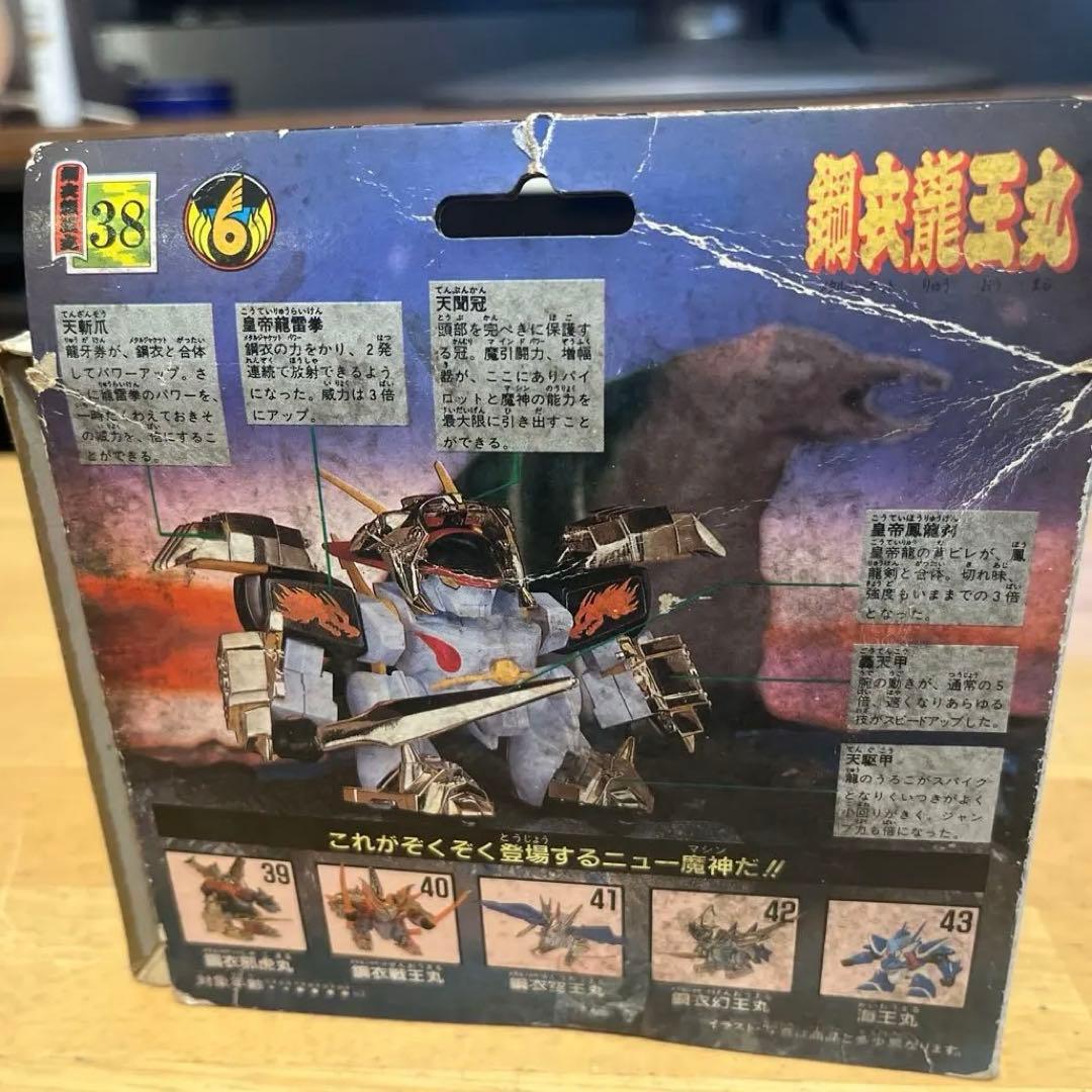 鋼鉄龍王 プラモデル 38