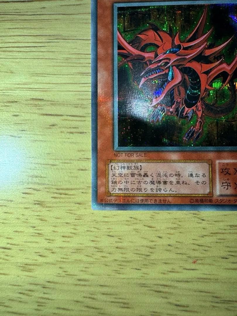 【良品】遊戯王 三幻神 3枚セット G4 プロモ オシリス ラー オベリスク