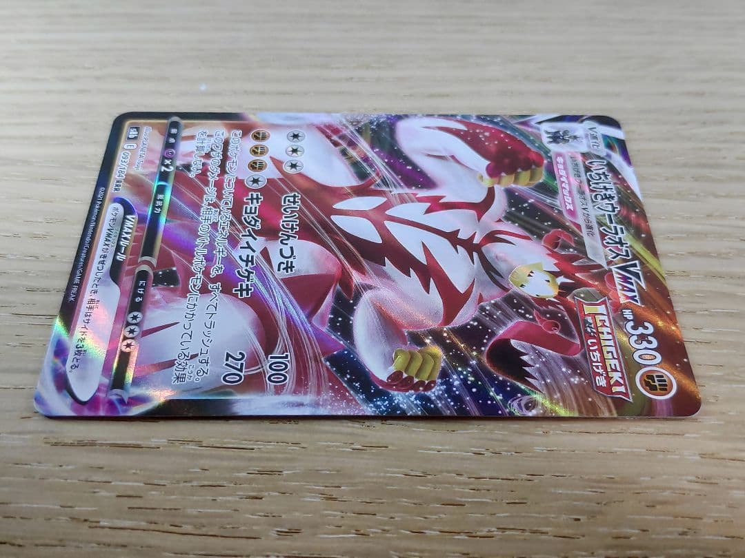 エラーカード ノーレリーフ いちげきウーラオスvmax rrr