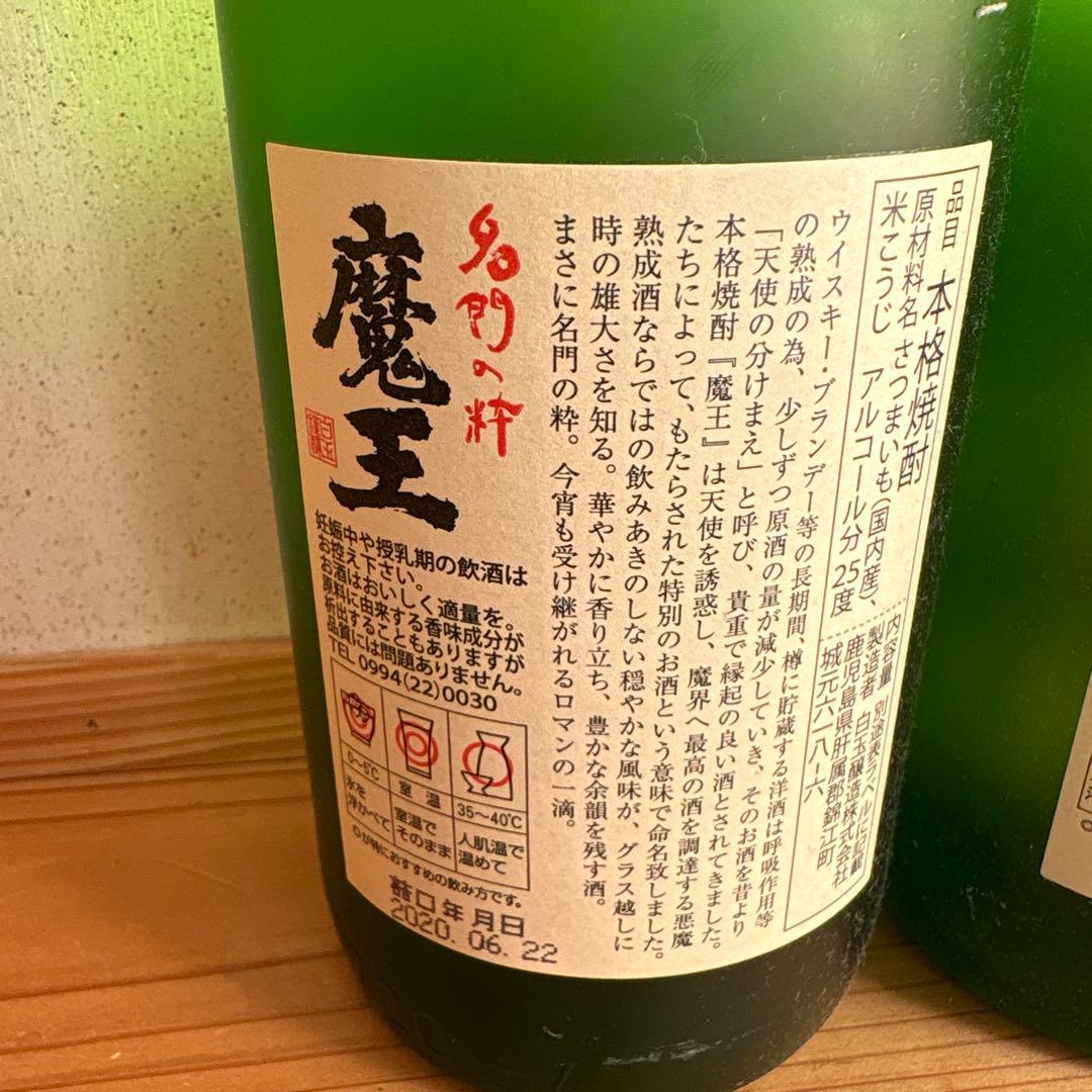 焼酎　魔王　3本セット