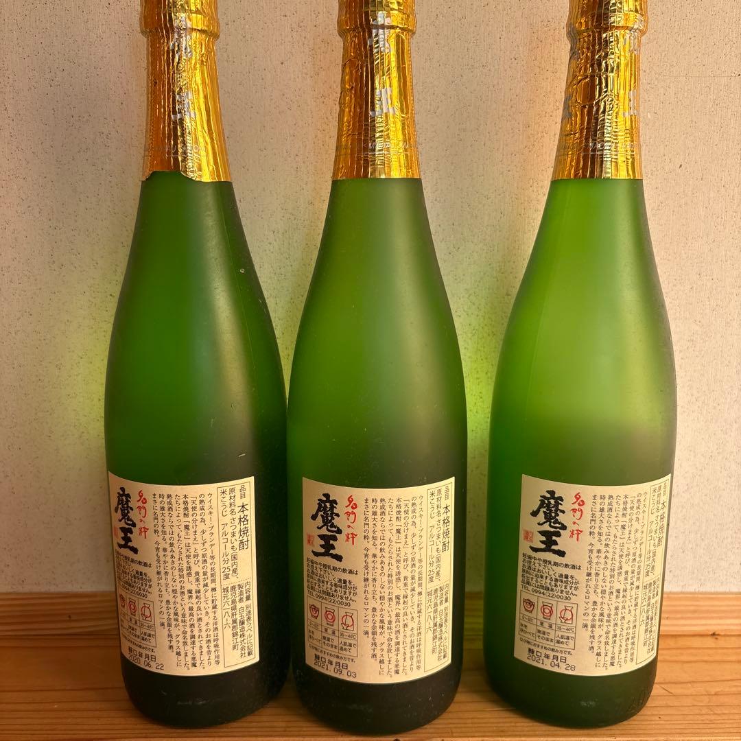焼酎　魔王　3本セット