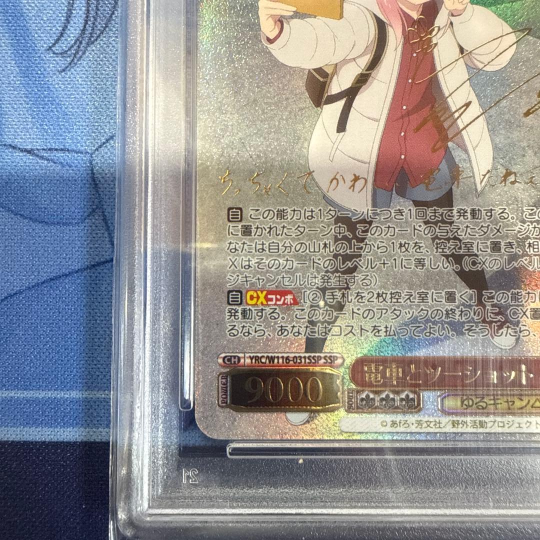 ペ*社様 ゆるキャン　SEASON3 電車とツーショット　なでしこ　SSP PS