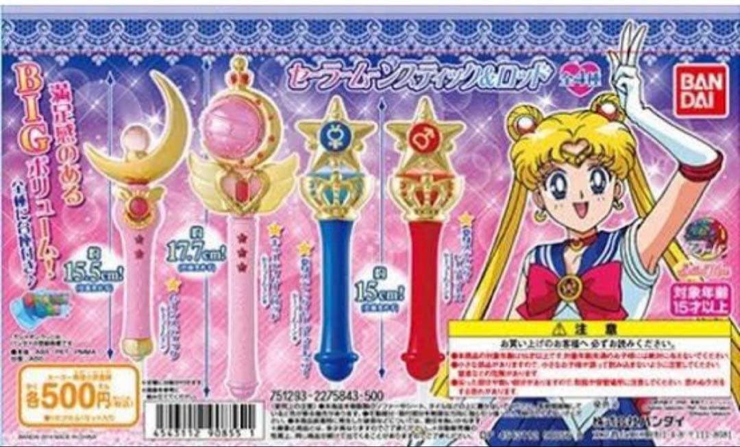 セーラームーン スティック＆ロッド 12種セット ガチャ　おまけ有