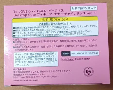 プライズ　DESKTOP Cute　ToLOVEる　６体set