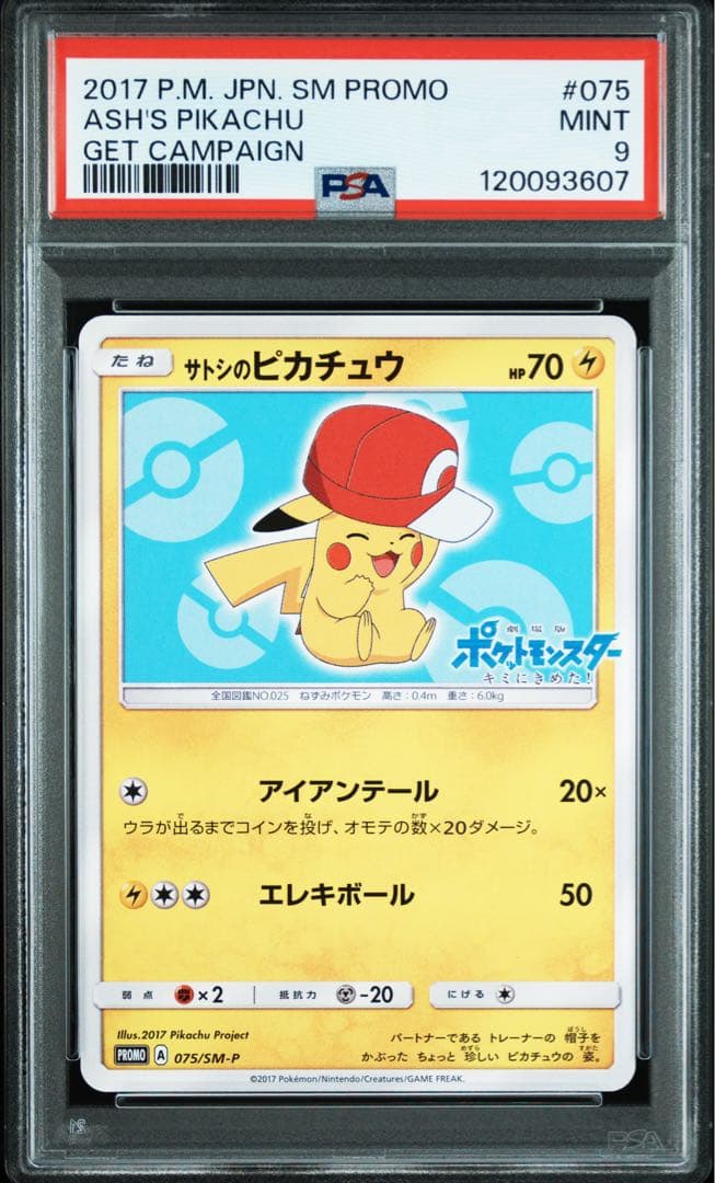 3連番　サトシのピカチュウ　072/SM-P 075/SM-P 076/SM-P