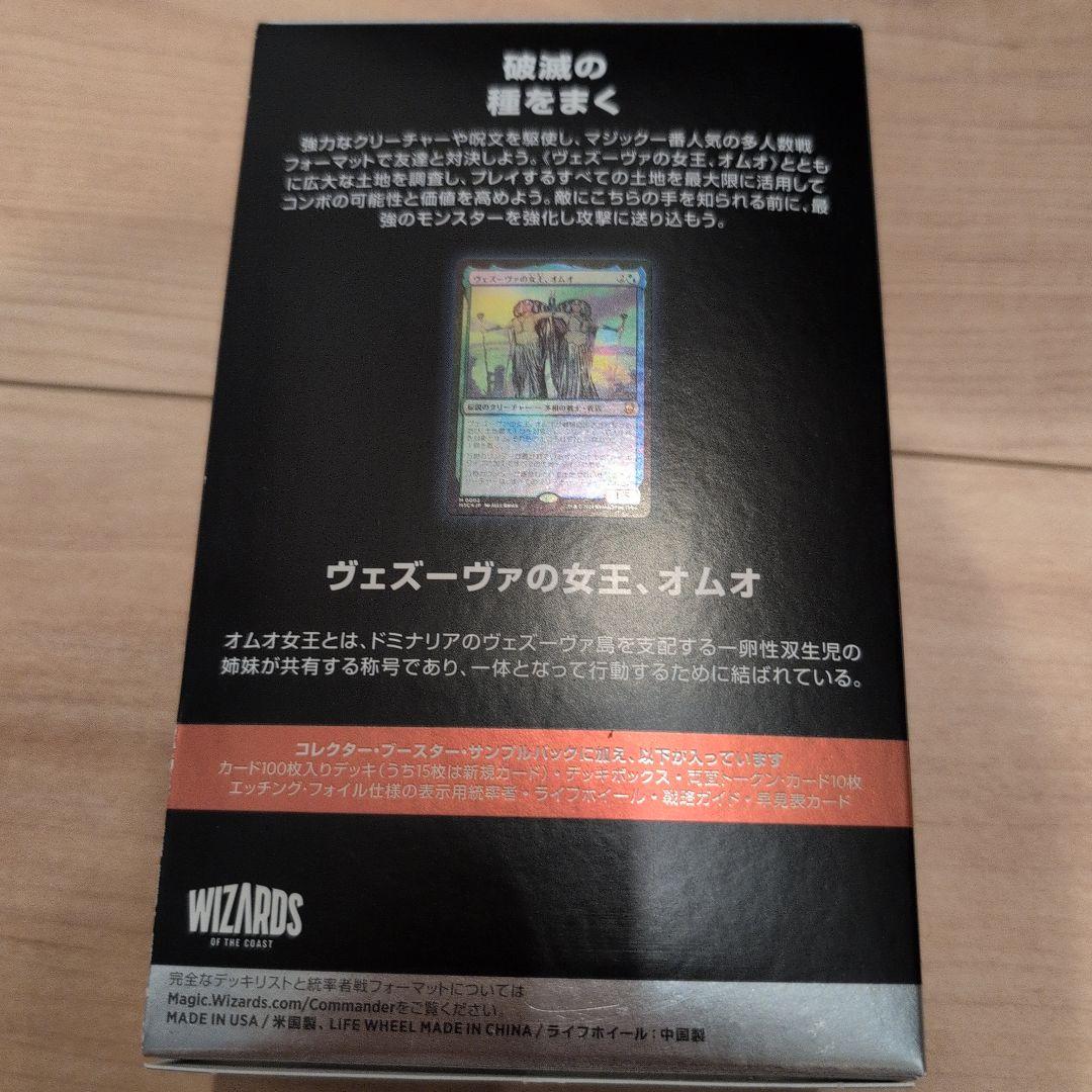MTG 統率者デッキ　土地の策動