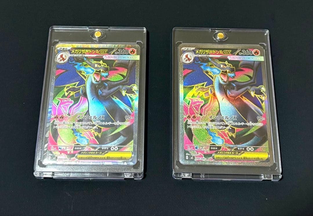 メガリザードンx ex SR ③④