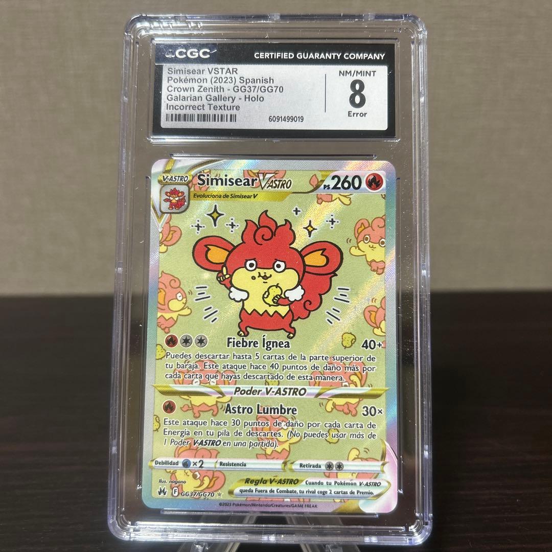 ポケモン　エラーカード　バオッキーVSTAR 外国版　リーフィア　 CGC8点