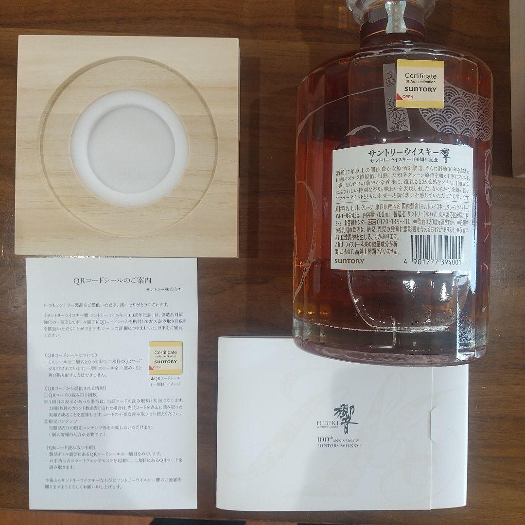 響 サントリーウイスキー 700ml 100周年記念